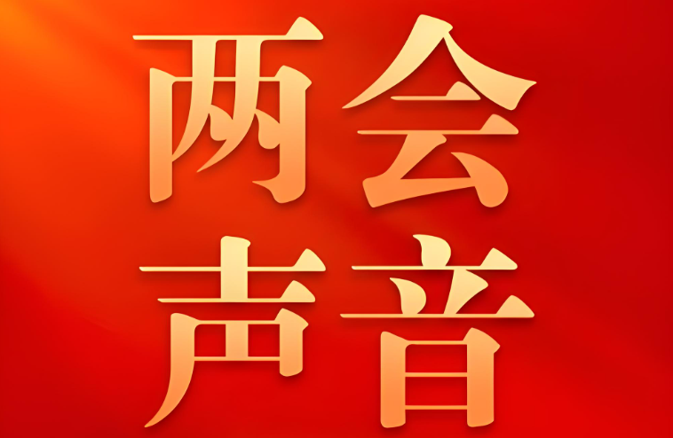 2025年中國(guó)物流與供應(yīng)鏈這么干！解碼政府工作報(bào)告：讀懂12個(gè)關(guān)鍵詞